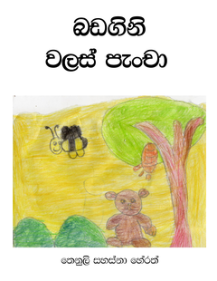 Walas pancha-1 - Jayani Ketipearachchi.png